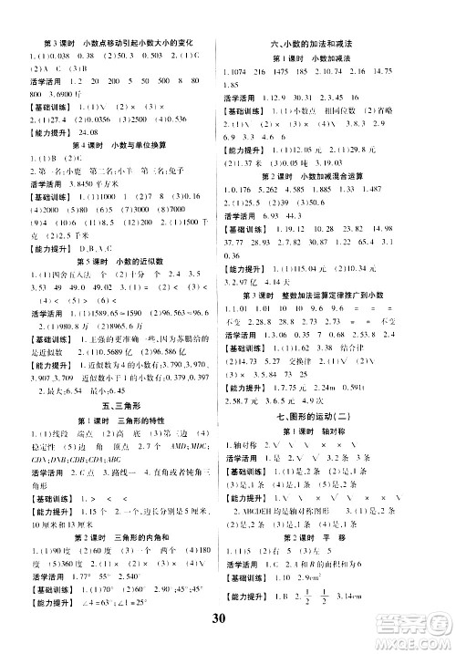 贵州人民出版社2021名校课堂数学四年级下册人教版答案