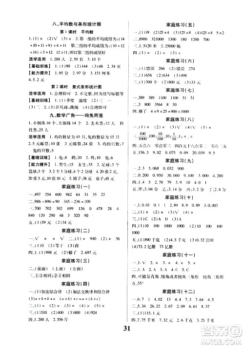贵州人民出版社2021名校课堂数学四年级下册人教版答案