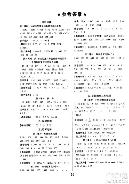 贵州人民出版社2021名校课堂数学四年级下册人教版答案