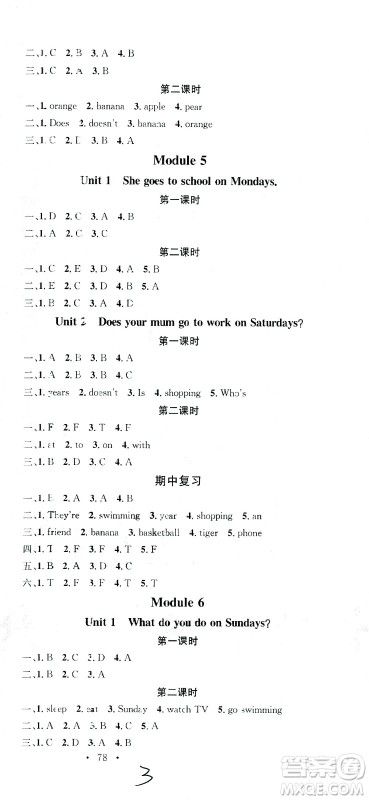 广东经济出版社2021名校课堂英语三年级下册WY外研版答案