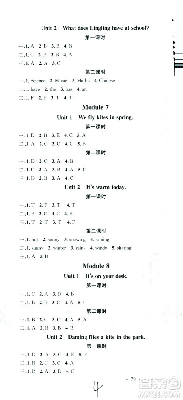 广东经济出版社2021名校课堂英语三年级下册WY外研版答案