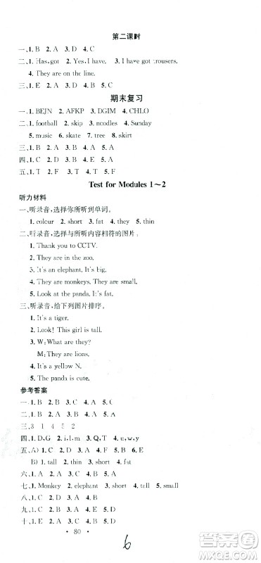 广东经济出版社2021名校课堂英语三年级下册WY外研版答案