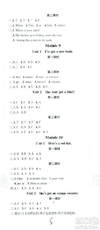 广东经济出版社2021名校课堂英语三年级下册WY外研版答案