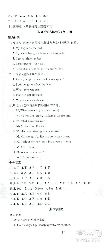 广东经济出版社2021名校课堂英语三年级下册WY外研版答案