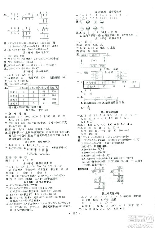广东经济出版社2021名校课堂数学三年级下册BSD北师大版答案