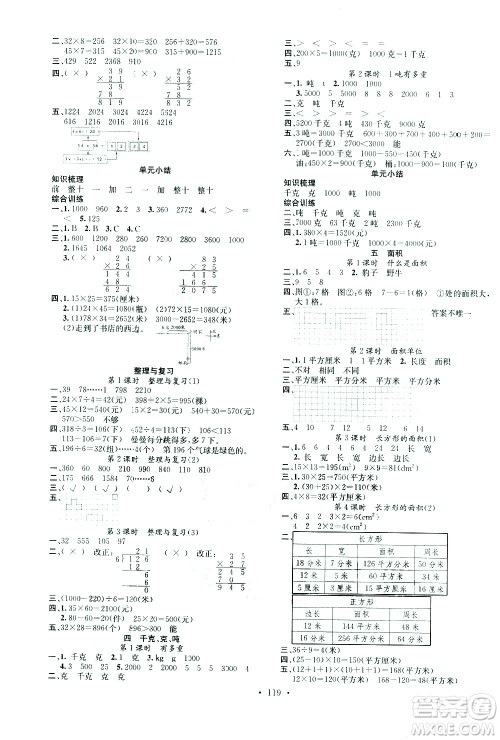 广东经济出版社2021名校课堂数学三年级下册BSD北师大版答案