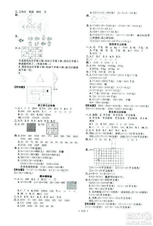 广东经济出版社2021名校课堂数学三年级下册BSD北师大版答案