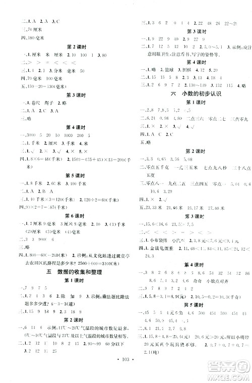 广东经济出版社2021名校课堂数学三年级下册JJ冀教版答案 广东经济出版社2021名校课堂数学三年级下册JJ冀教版答案