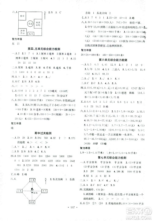 广东经济出版社2021名校课堂数学三年级下册JJ冀教版答案