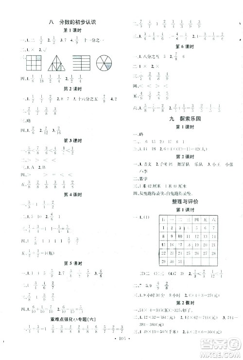 广东经济出版社2021名校课堂数学三年级下册JJ冀教版答案 广东经济出版社2021名校课堂数学三年级下册JJ冀教版答案