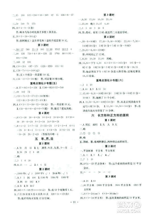 广东经济出版社2021名校课堂数学三年级下册SJ苏教版答案