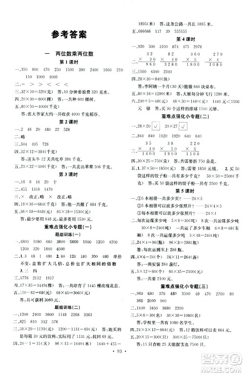 广东经济出版社2021名校课堂数学三年级下册SJ苏教版答案