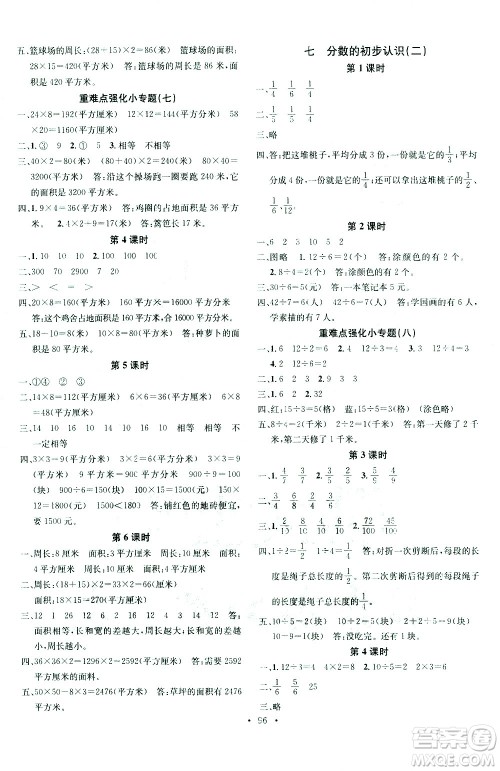 广东经济出版社2021名校课堂数学三年级下册SJ苏教版答案
