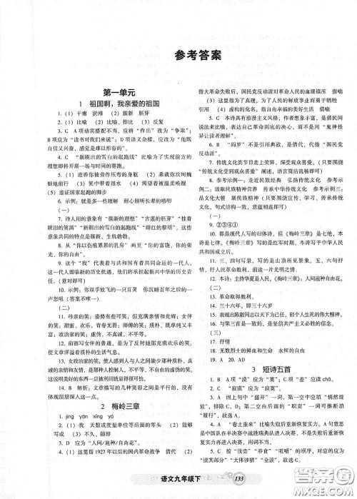辽宁教育出版社2021尖子生新课堂课时作业九年级语文下册人教版答案 辽宁教育出版社2021尖子生新课堂课时作业九年级语文下册人教版答案