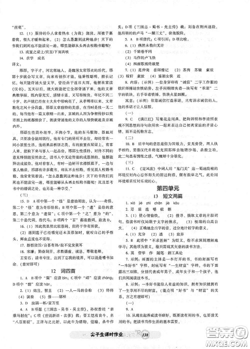 辽宁教育出版社2021尖子生新课堂课时作业九年级语文下册人教版答案 辽宁教育出版社2021尖子生新课堂课时作业九年级语文下册人教版答案