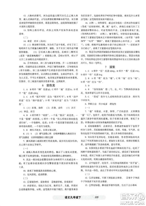 辽宁教育出版社2021尖子生新课堂课时作业九年级语文下册人教版答案 辽宁教育出版社2021尖子生新课堂课时作业九年级语文下册人教版答案
