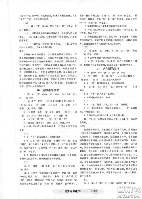辽宁教育出版社2021尖子生新课堂课时作业九年级语文下册人教版答案 辽宁教育出版社2021尖子生新课堂课时作业九年级语文下册人教版答案