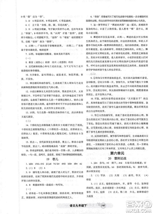 辽宁教育出版社2021尖子生新课堂课时作业九年级语文下册人教版答案 辽宁教育出版社2021尖子生新课堂课时作业九年级语文下册人教版答案