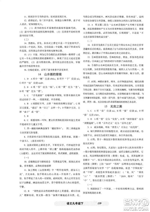 辽宁教育出版社2021尖子生新课堂课时作业九年级语文下册人教版答案 辽宁教育出版社2021尖子生新课堂课时作业九年级语文下册人教版答案