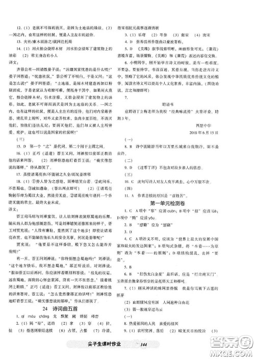辽宁教育出版社2021尖子生新课堂课时作业九年级语文下册人教版答案 辽宁教育出版社2021尖子生新课堂课时作业九年级语文下册人教版答案