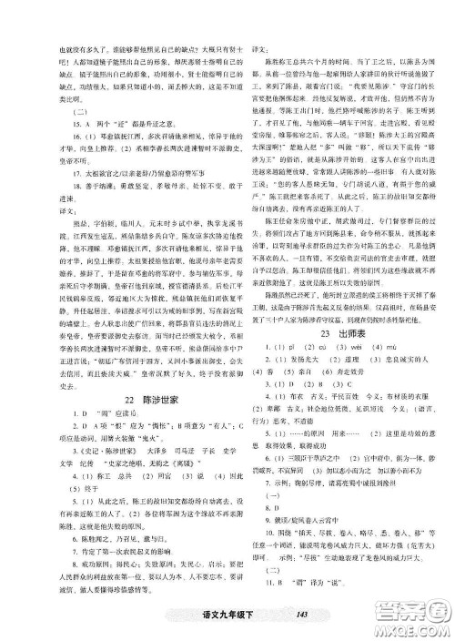 辽宁教育出版社2021尖子生新课堂课时作业九年级语文下册人教版答案 辽宁教育出版社2021尖子生新课堂课时作业九年级语文下册人教版答案