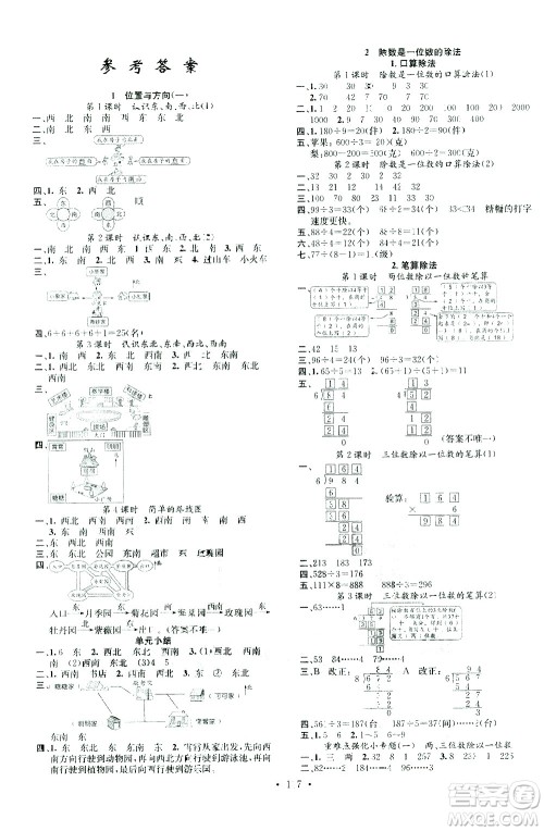 广东经济出版社2021名校课堂数学三年级下册RJ人教版答案