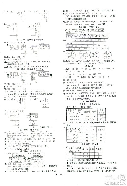 广东经济出版社2021名校课堂数学三年级下册RJ人教版答案