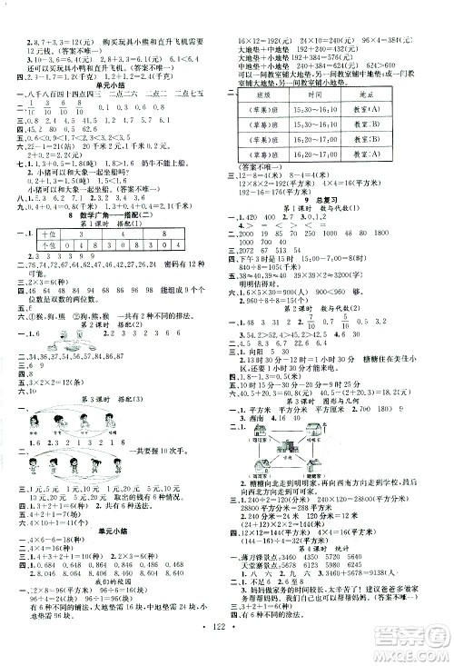 广东经济出版社2021名校课堂数学三年级下册RJ人教版答案