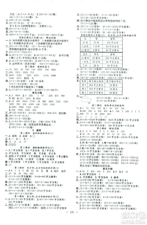 广东经济出版社2021名校课堂数学三年级下册RJ人教版答案