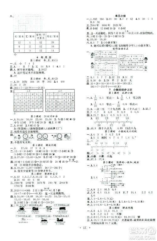 广东经济出版社2021名校课堂数学三年级下册RJ人教版答案