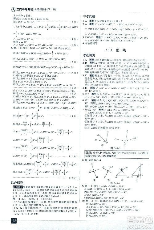 现代教育出版社2021走向中考考场数学七年级下册RJ人教版答案 现代教育出版社2021走向中考考场数学七年级下册RJ人教版答案