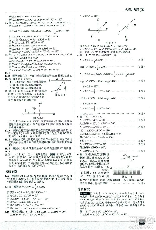 现代教育出版社2021走向中考考场数学七年级下册RJ人教版答案 现代教育出版社2021走向中考考场数学七年级下册RJ人教版答案