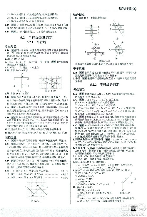 现代教育出版社2021走向中考考场数学七年级下册RJ人教版答案