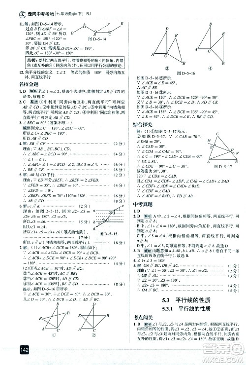 现代教育出版社2021走向中考考场数学七年级下册RJ人教版答案 现代教育出版社2021走向中考考场数学七年级下册RJ人教版答案