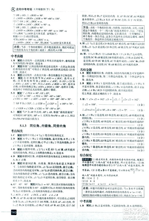 现代教育出版社2021走向中考考场数学七年级下册RJ人教版答案 现代教育出版社2021走向中考考场数学七年级下册RJ人教版答案