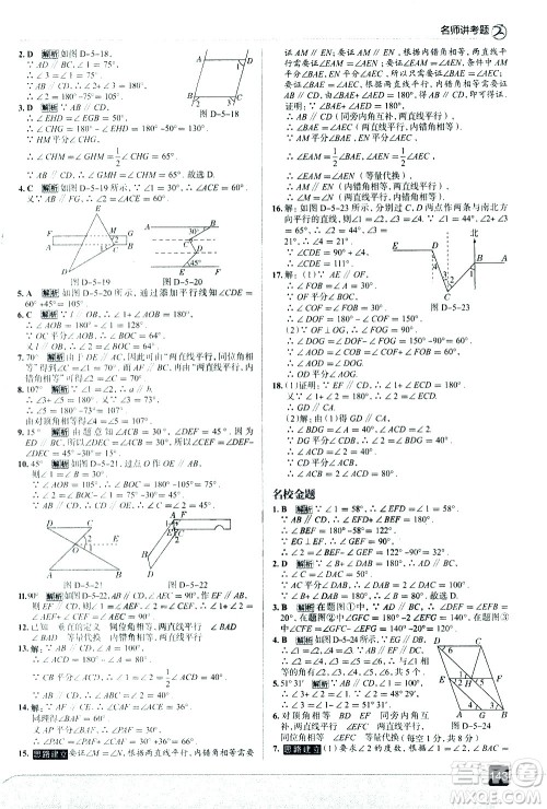 现代教育出版社2021走向中考考场数学七年级下册RJ人教版答案