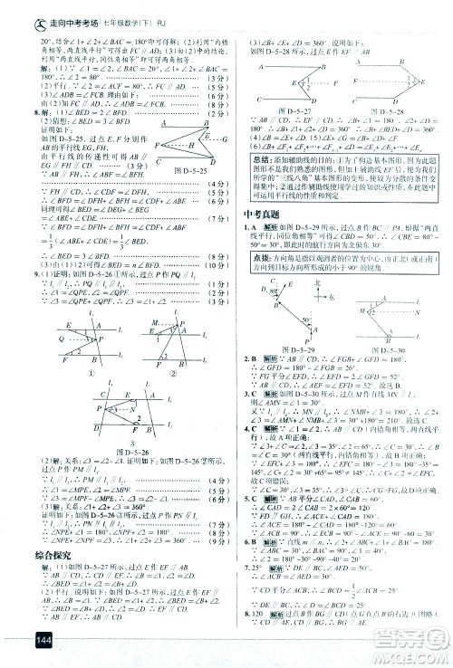 现代教育出版社2021走向中考考场数学七年级下册RJ人教版答案