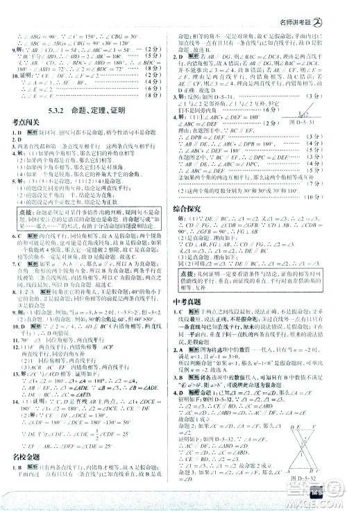 现代教育出版社2021走向中考考场数学七年级下册RJ人教版答案