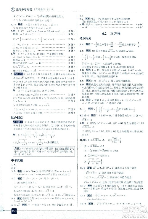 现代教育出版社2021走向中考考场数学七年级下册RJ人教版答案 现代教育出版社2021走向中考考场数学七年级下册RJ人教版答案