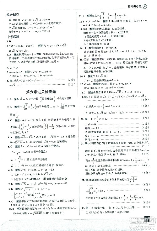 现代教育出版社2021走向中考考场数学七年级下册RJ人教版答案 现代教育出版社2021走向中考考场数学七年级下册RJ人教版答案