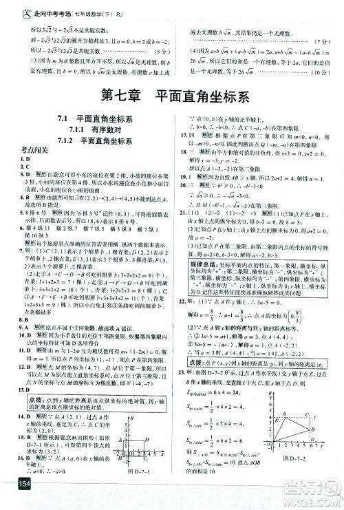 现代教育出版社2021走向中考考场数学七年级下册RJ人教版答案 现代教育出版社2021走向中考考场数学七年级下册RJ人教版答案