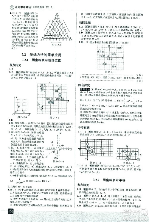 现代教育出版社2021走向中考考场数学七年级下册RJ人教版答案 现代教育出版社2021走向中考考场数学七年级下册RJ人教版答案