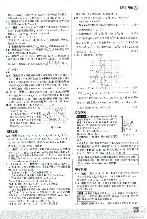 现代教育出版社2021走向中考考场数学七年级下册RJ人教版答案 现代教育出版社2021走向中考考场数学七年级下册RJ人教版答案