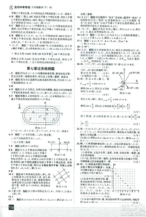 现代教育出版社2021走向中考考场数学七年级下册RJ人教版答案 现代教育出版社2021走向中考考场数学七年级下册RJ人教版答案