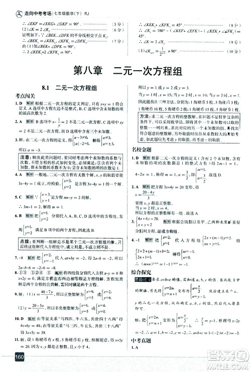 现代教育出版社2021走向中考考场数学七年级下册RJ人教版答案 现代教育出版社2021走向中考考场数学七年级下册RJ人教版答案