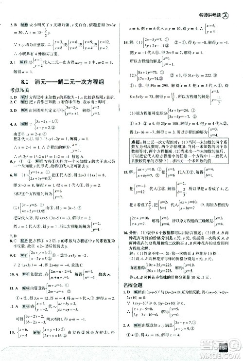 现代教育出版社2021走向中考考场数学七年级下册RJ人教版答案