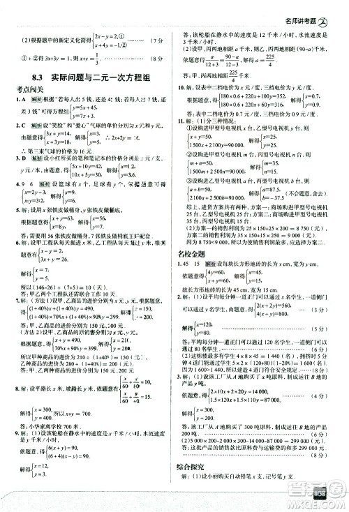 现代教育出版社2021走向中考考场数学七年级下册RJ人教版答案 现代教育出版社2021走向中考考场数学七年级下册RJ人教版答案