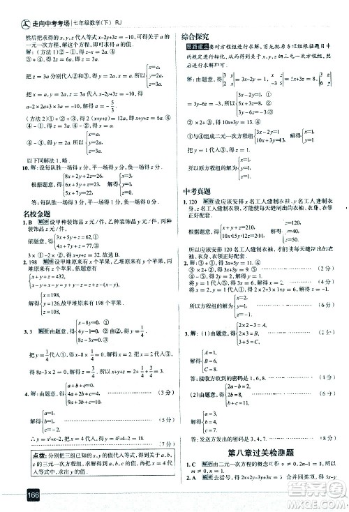 现代教育出版社2021走向中考考场数学七年级下册RJ人教版答案 现代教育出版社2021走向中考考场数学七年级下册RJ人教版答案