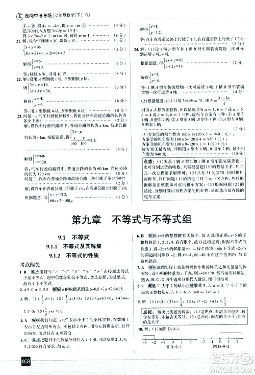 现代教育出版社2021走向中考考场数学七年级下册RJ人教版答案 现代教育出版社2021走向中考考场数学七年级下册RJ人教版答案