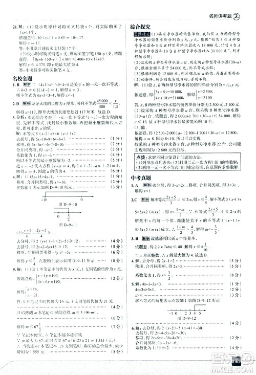 现代教育出版社2021走向中考考场数学七年级下册RJ人教版答案 现代教育出版社2021走向中考考场数学七年级下册RJ人教版答案